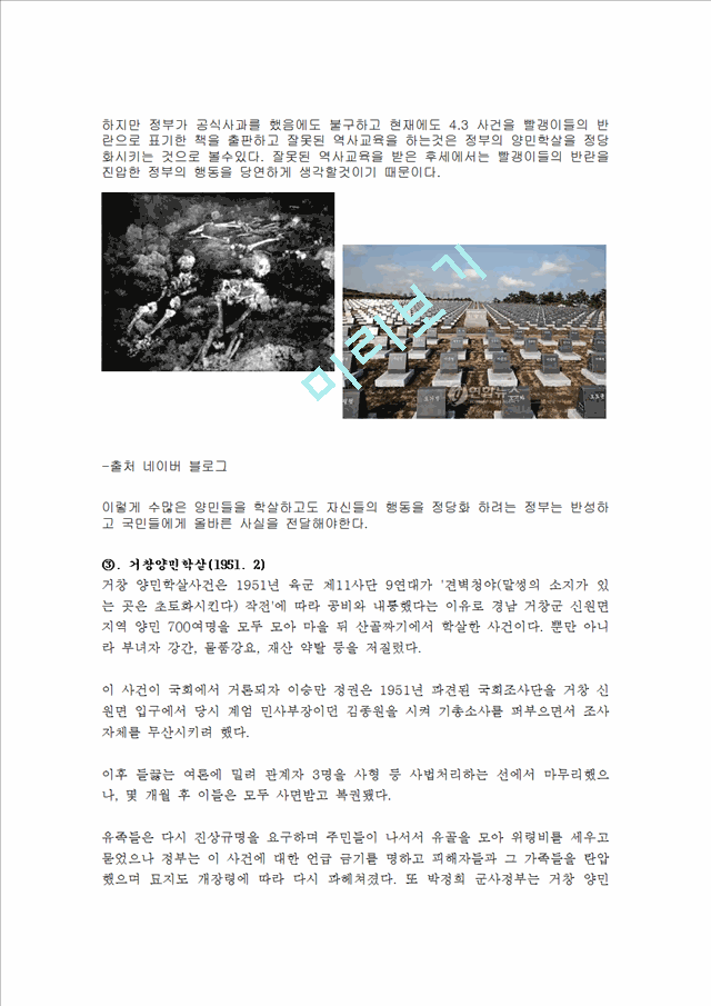 대한민국정부의 역사왜곡   (3 페이지)